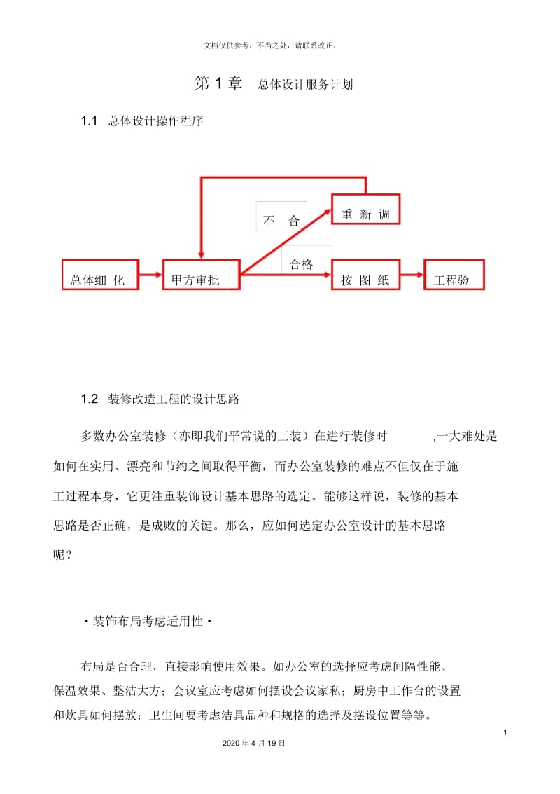 设计施工一体化施工方案.docx_第3页