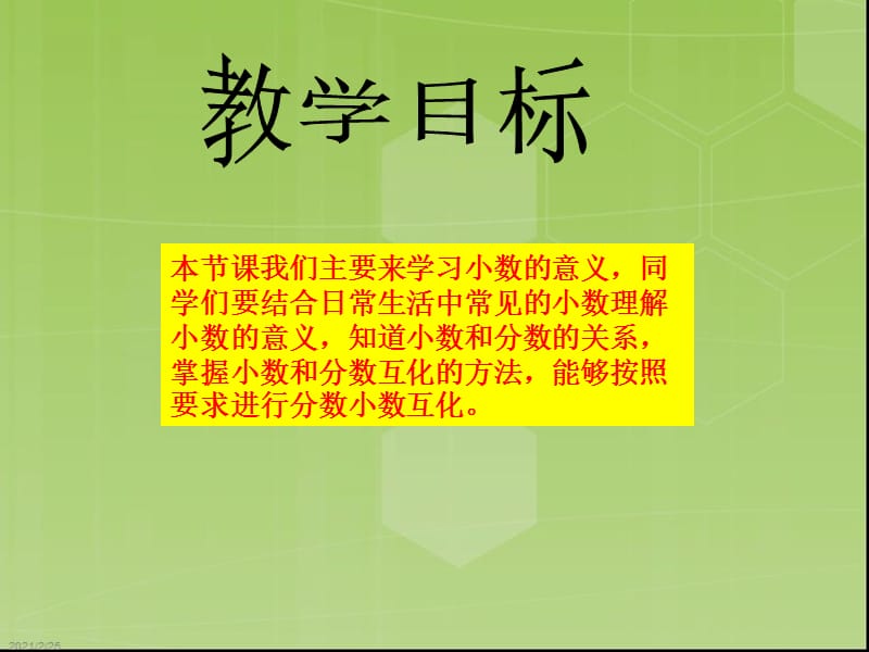 《小数的意义》PPT课件.ppt_第2页