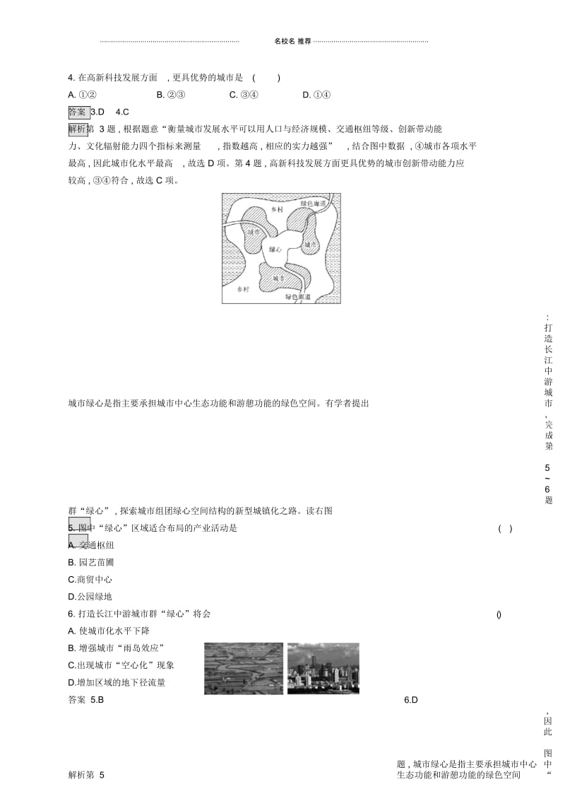 高考地理大二轮复习专题六人口与城市提升训练18城市化及城市化问题.docx_第2页