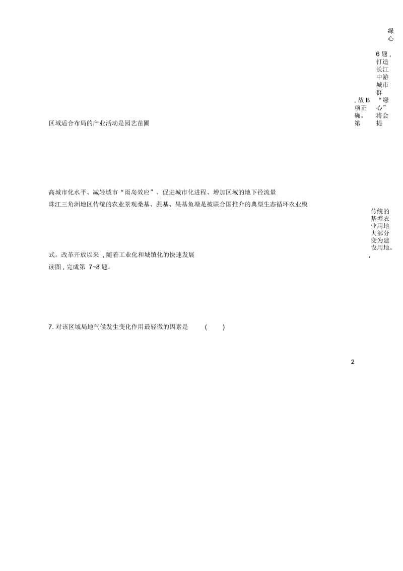 高考地理大二轮复习专题六人口与城市提升训练18城市化及城市化问题.docx_第3页