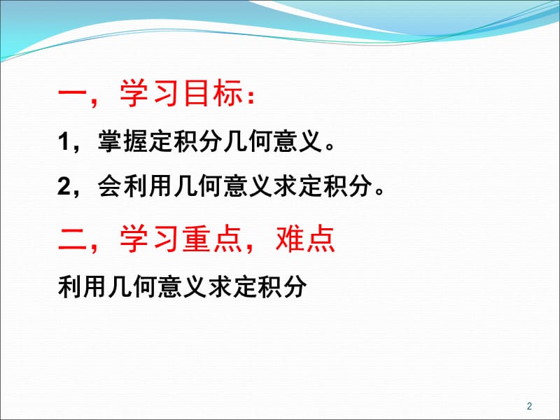 定积分的几何意义PPT课件.ppt_第2页