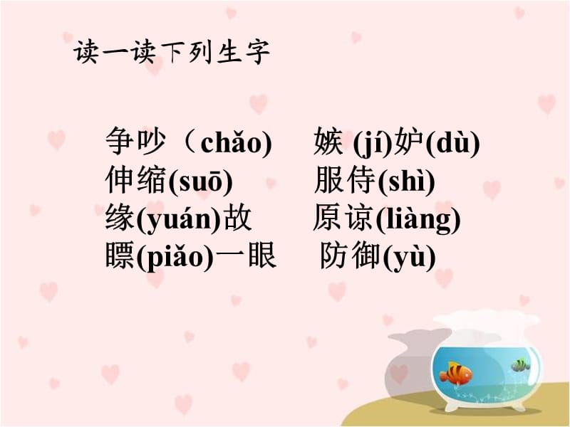 三年级下册15《争吵》教学课件.ppt_第2页