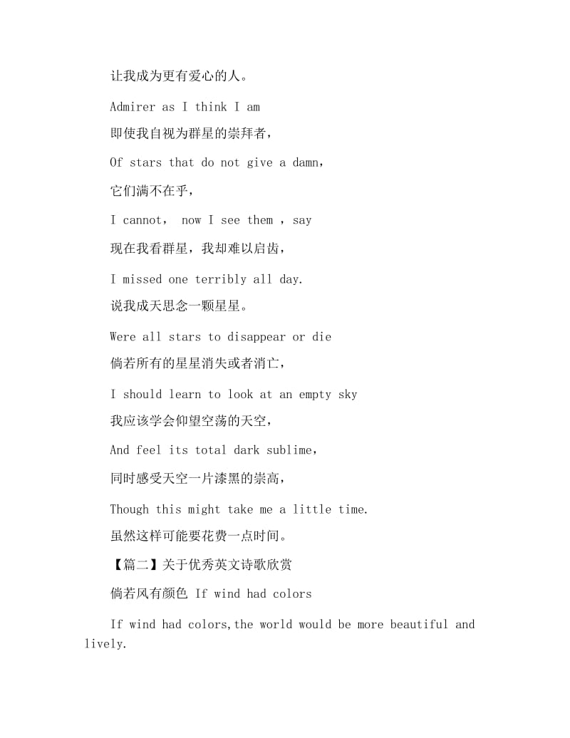 关于优秀英文诗歌欣赏.docx_第2页