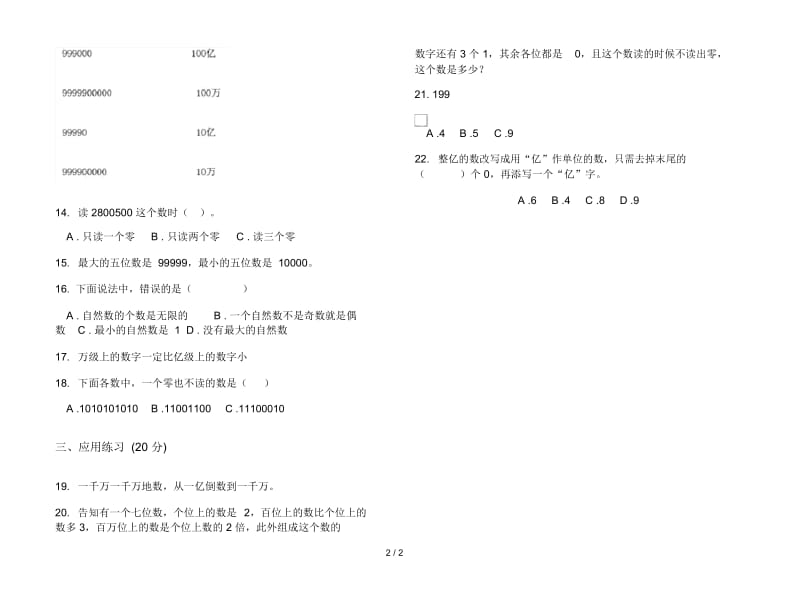 人教版人教版全真综合四年级上册小学数学一单元试卷.docx_第2页