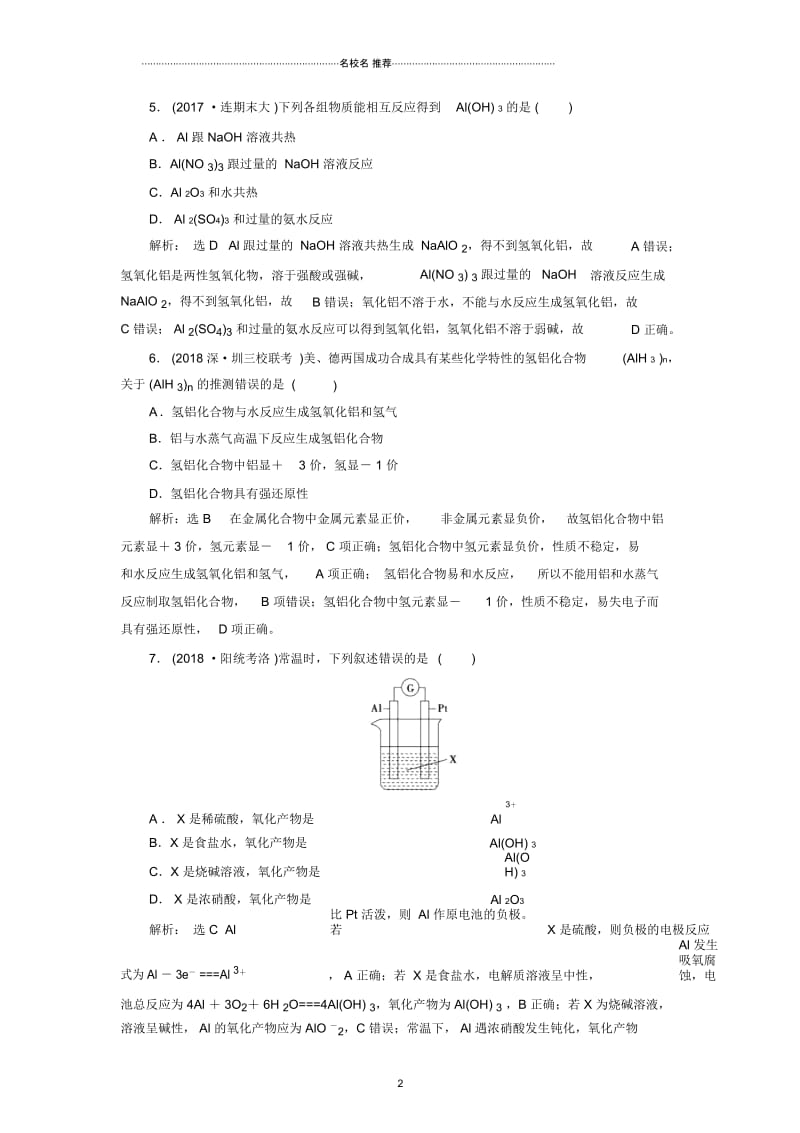 鲁科版高中化学镁、铝及其重要化合物单元测试(1).docx_第2页