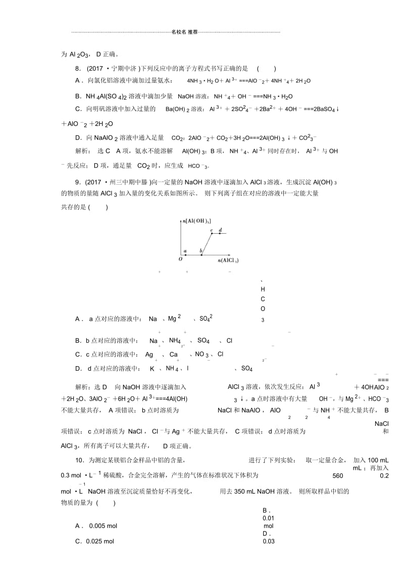 鲁科版高中化学镁、铝及其重要化合物单元测试(1).docx_第3页