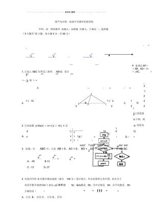 辽宁省葫芦岛市第一高级中学2017-2018学年高一下学期数学课外拓展训练01Word版缺答案.docx