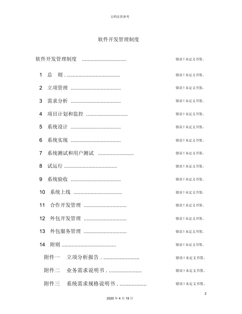 软件开发管理制度.docx_第2页