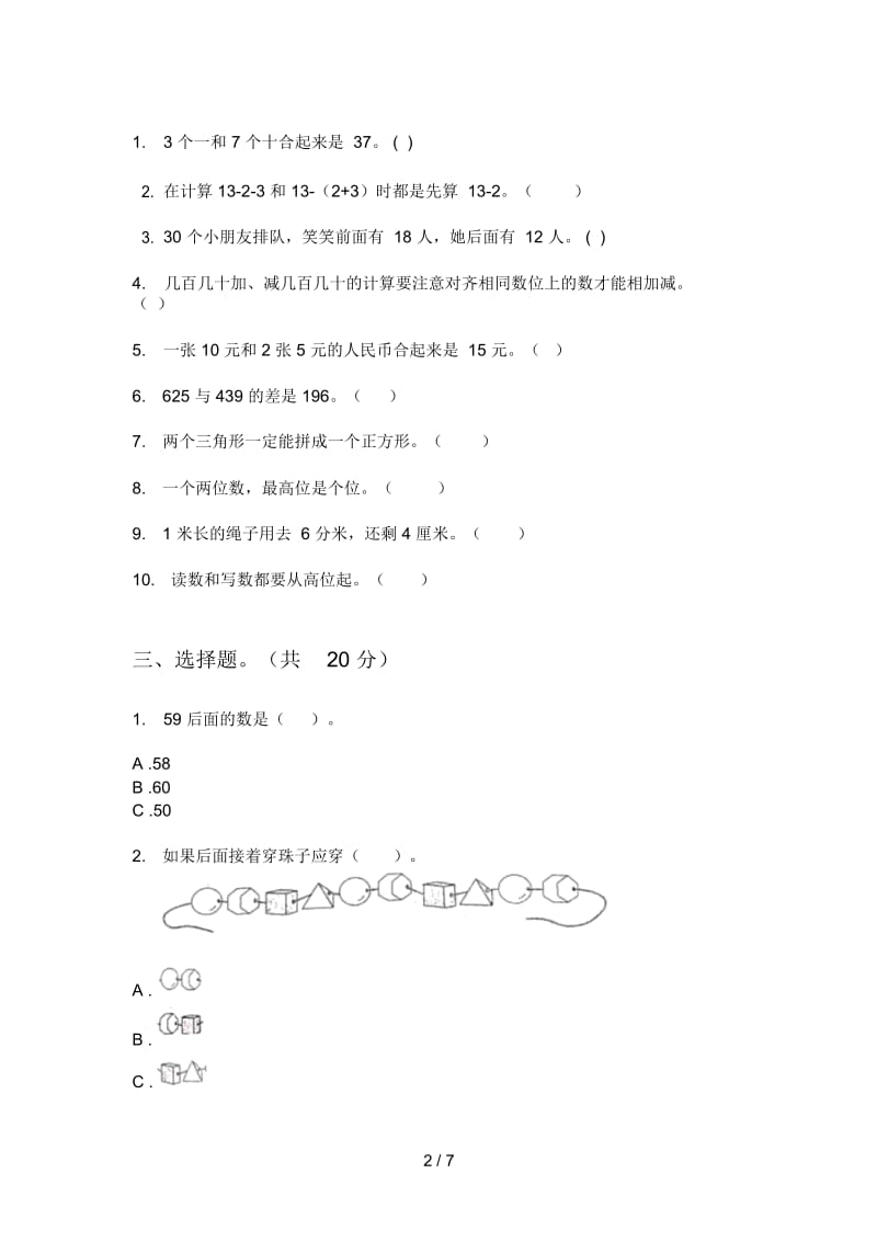 部编版一年级期中上册数学试卷(一).docx_第2页