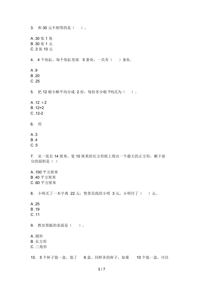 部编版一年级期中上册数学试卷(一).docx_第3页