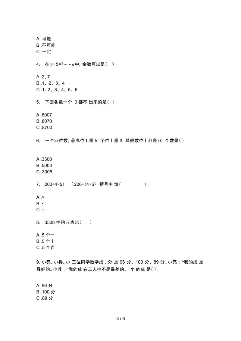 部编版二年级期中数学上册同步试卷.docx_第3页