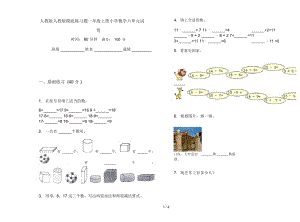 人教版人教版摸底练习题一年级上册小学数学六单元试卷.docx