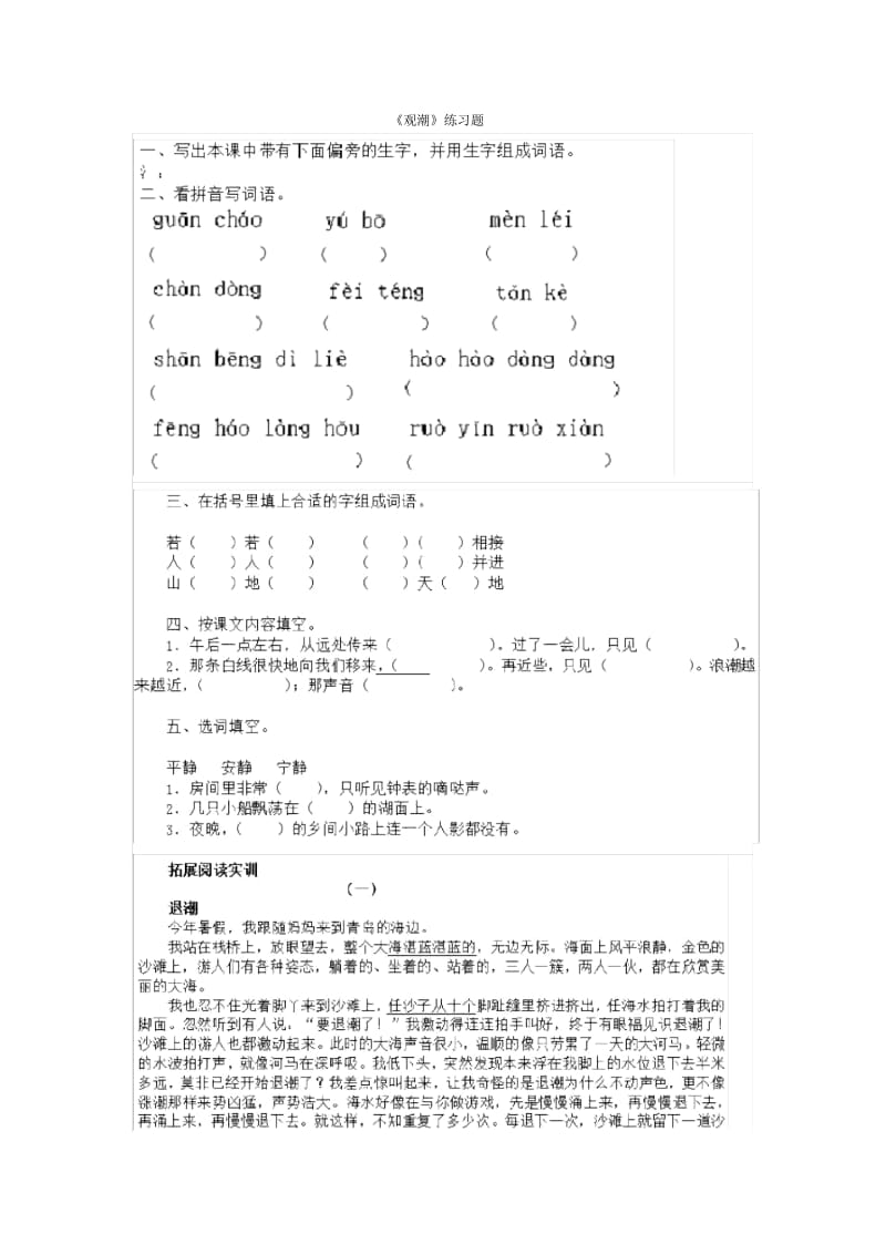 部编版四年级上册语文第一单元提升练习题带答案.docx_第1页