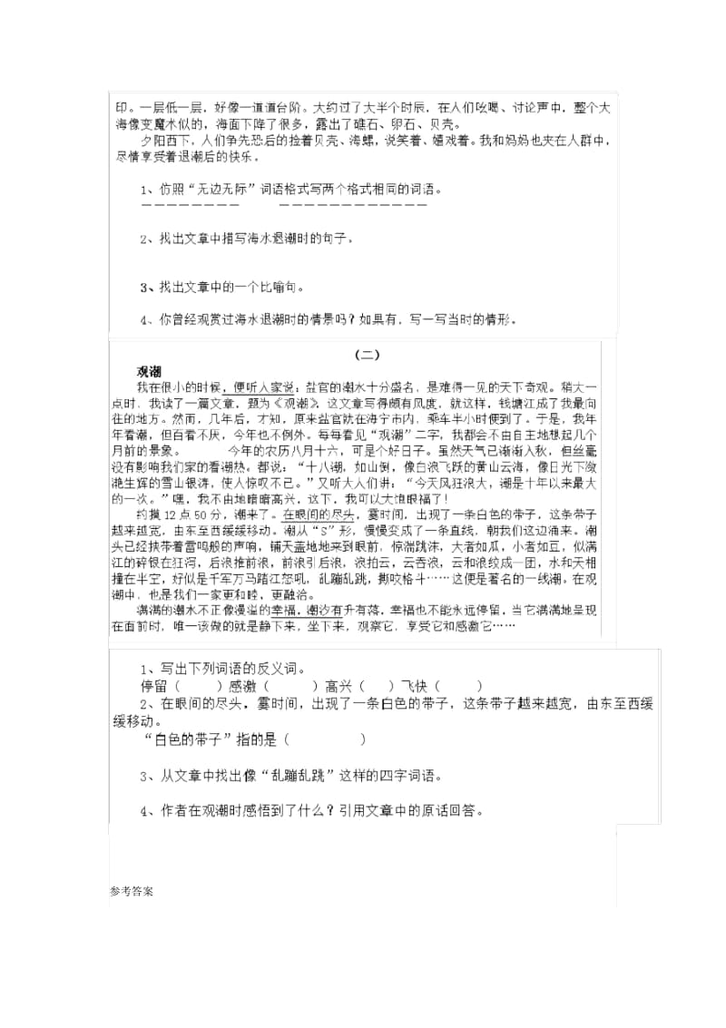 部编版四年级上册语文第一单元提升练习题带答案.docx_第2页