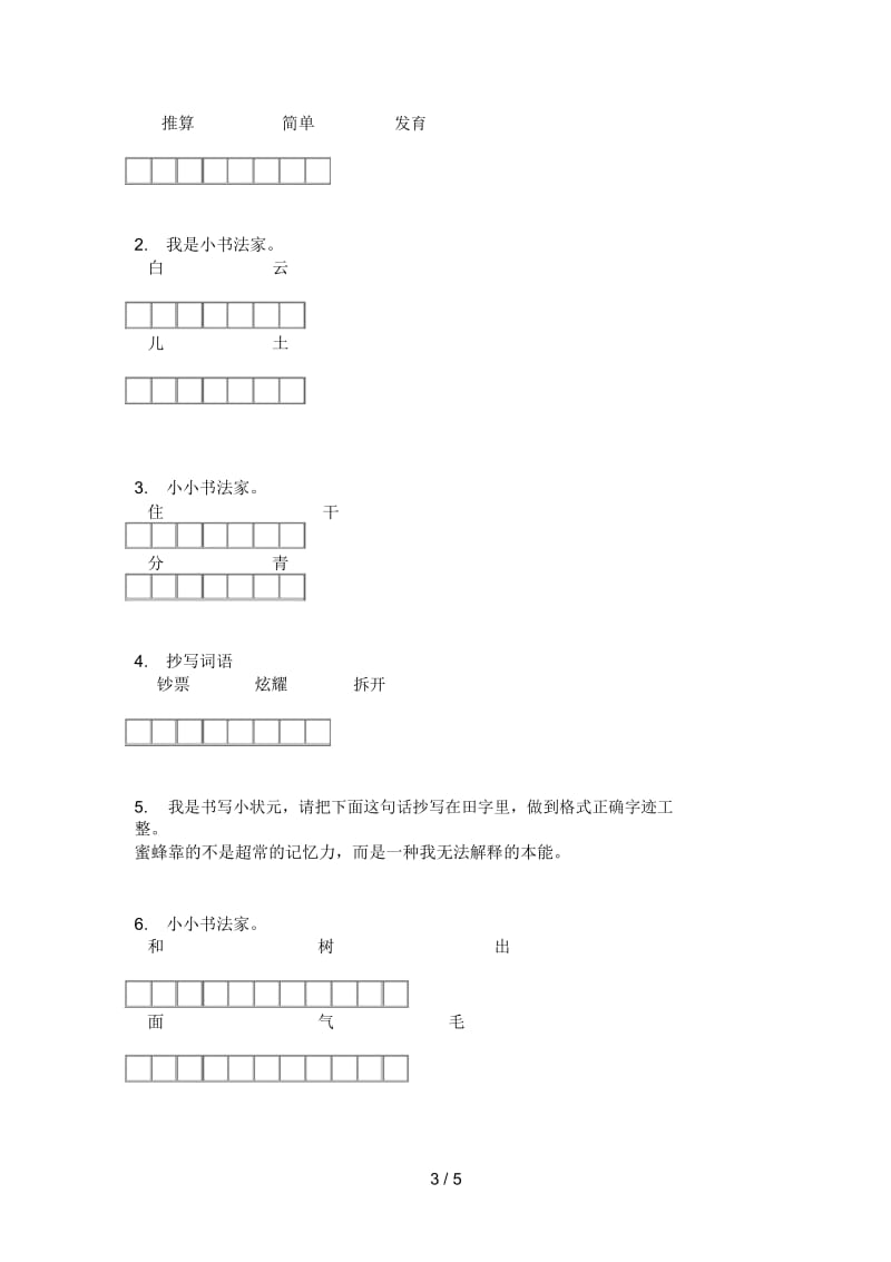 部编版六年级语文上册期末专项练习.docx_第3页