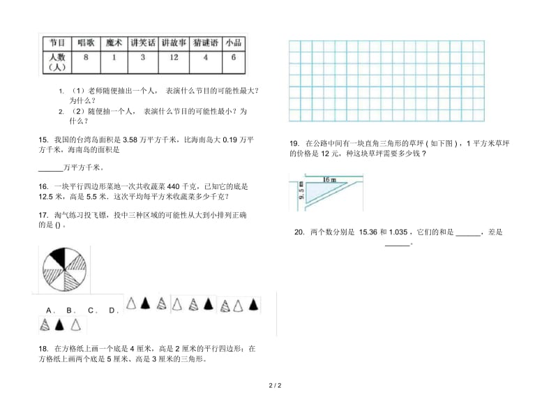 人教版人教版摸底混合五年级上册小学数学四单元试卷.docx_第2页