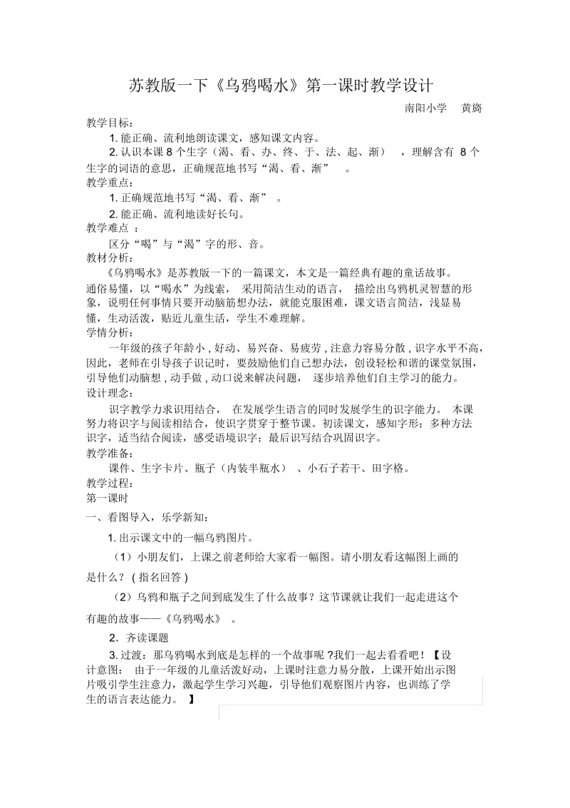 乌鸦喝水教案(修改).docx_第1页