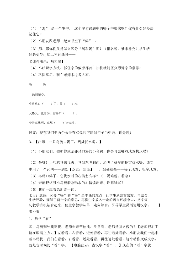 乌鸦喝水教案(修改).docx_第3页