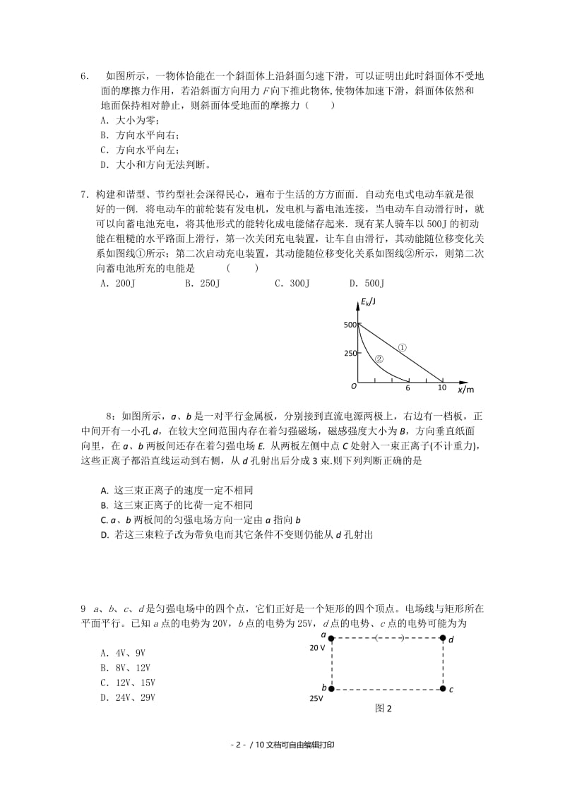 2019-2020年高三12月月考试题 物理 含答案.doc_第2页