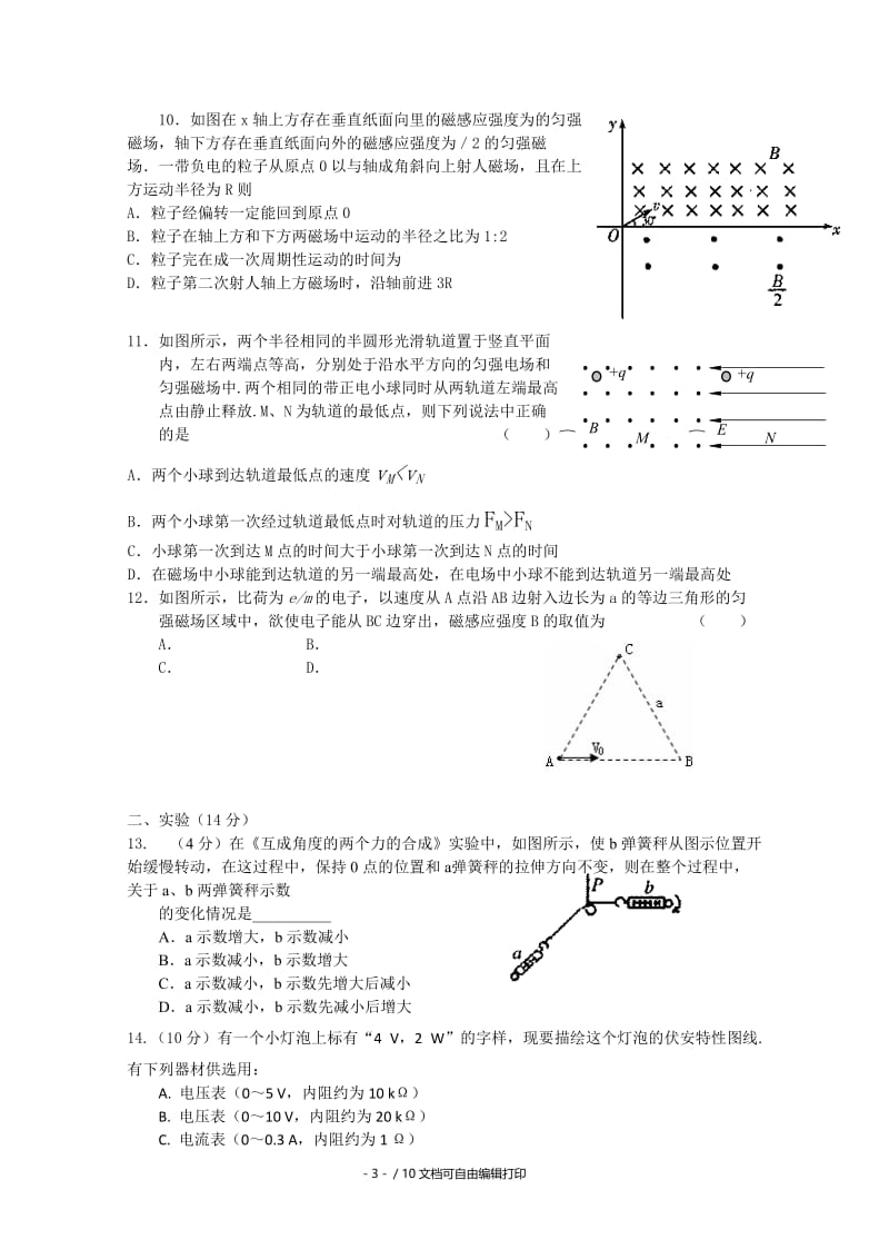 2019-2020年高三12月月考试题 物理 含答案.doc_第3页