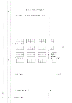 语文二下第三单元练习.docx