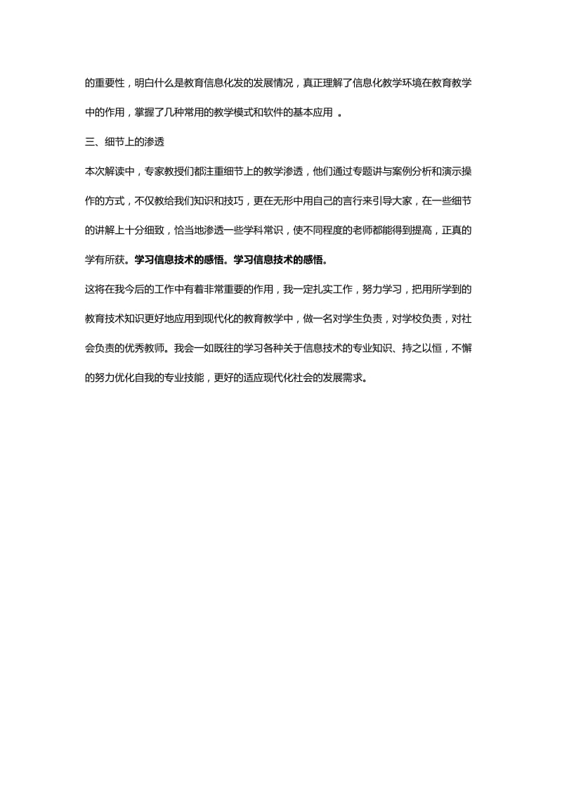 信息技术学习感悟.doc_第2页