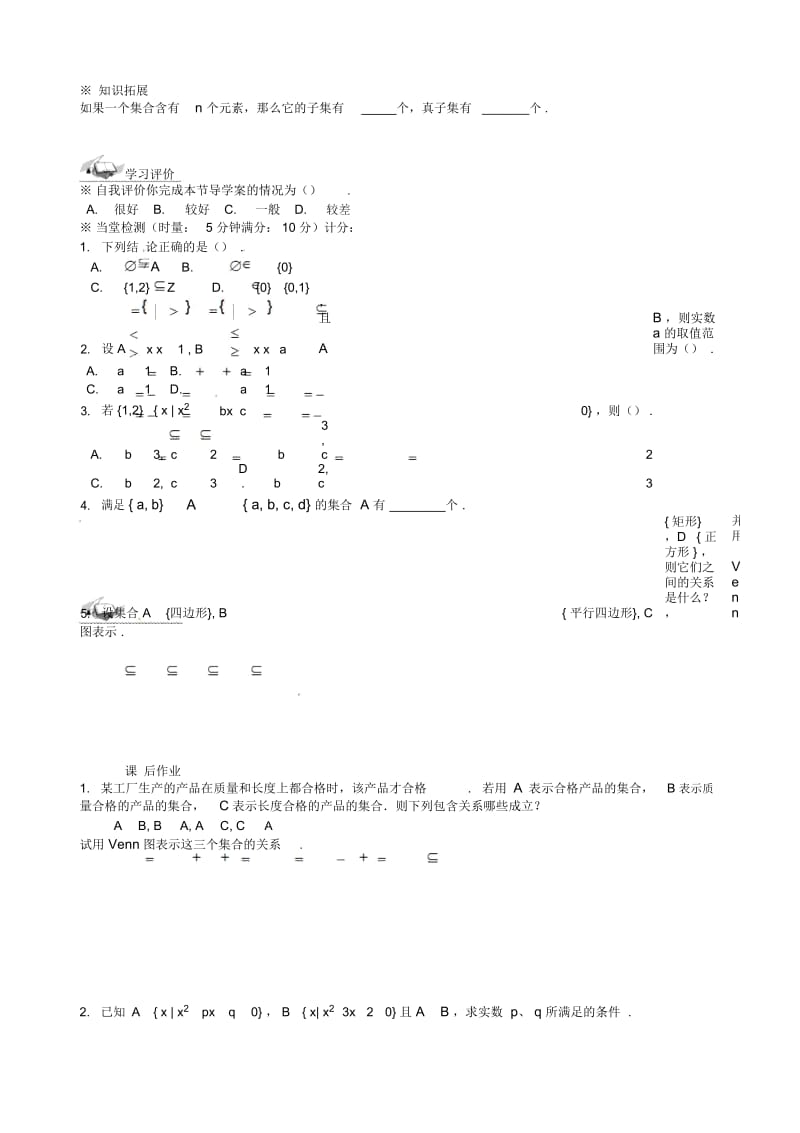 辽宁省新宾满族自治县高级中学高中数学§1.2.1集合之间的关系导学案新人教A版必修1.docx_第3页