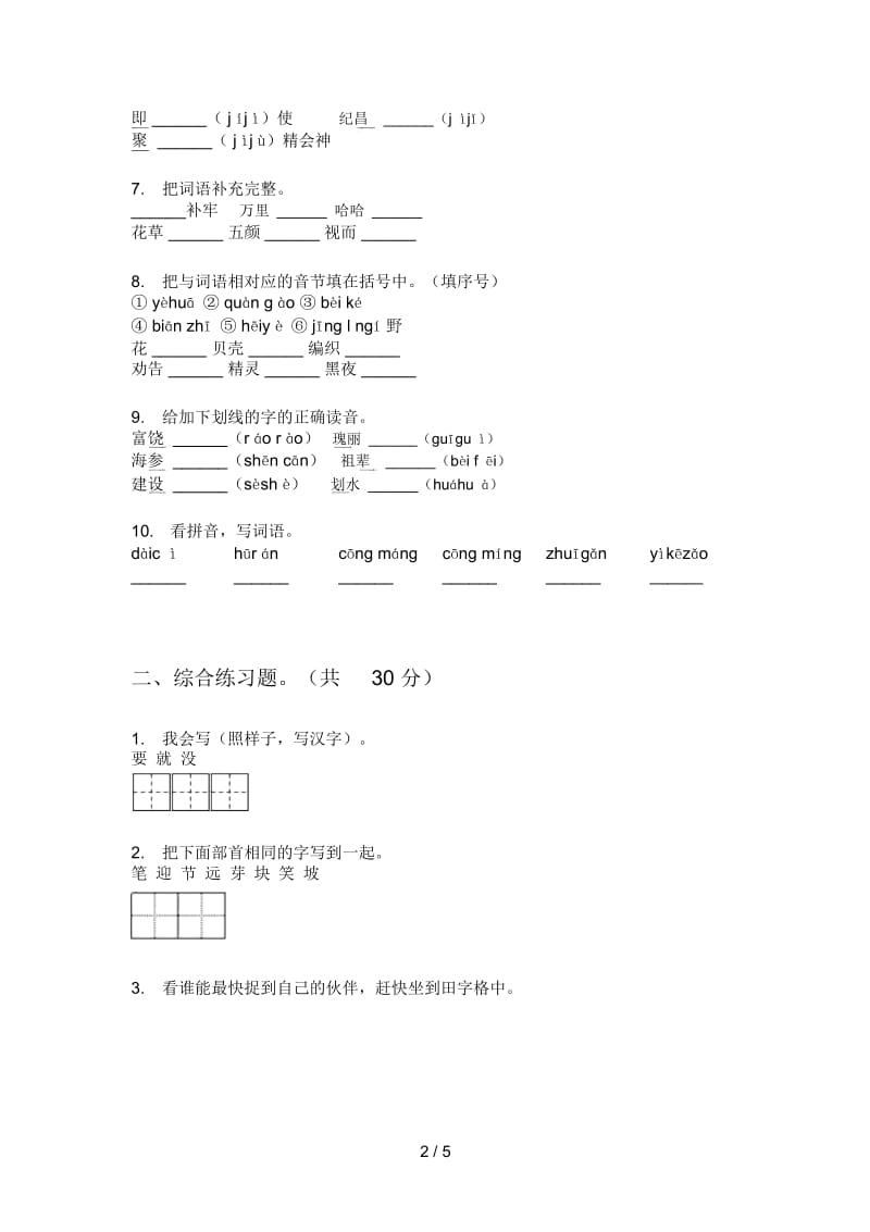 人教版二年级语文上册期末试卷(审定).docx_第2页