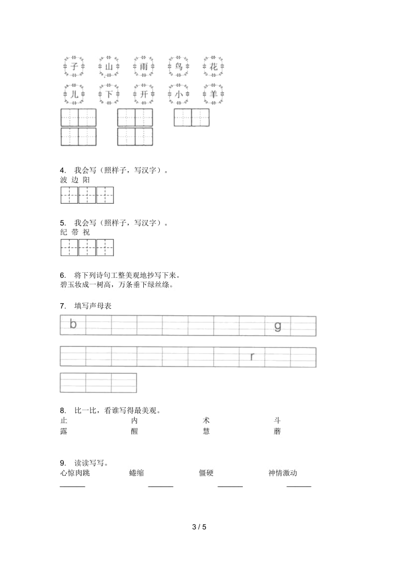 人教版二年级语文上册期末试卷(审定).docx_第3页