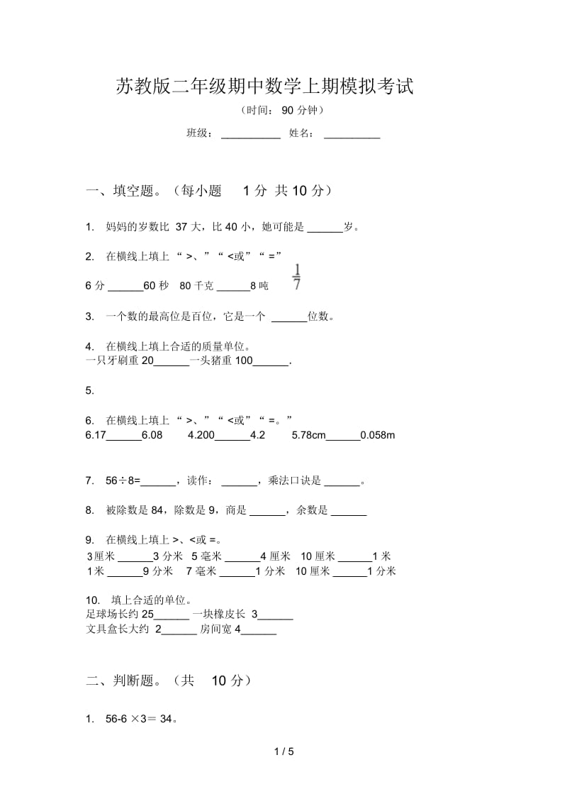 苏教版二年级期中数学上期模拟考试.docx_第1页