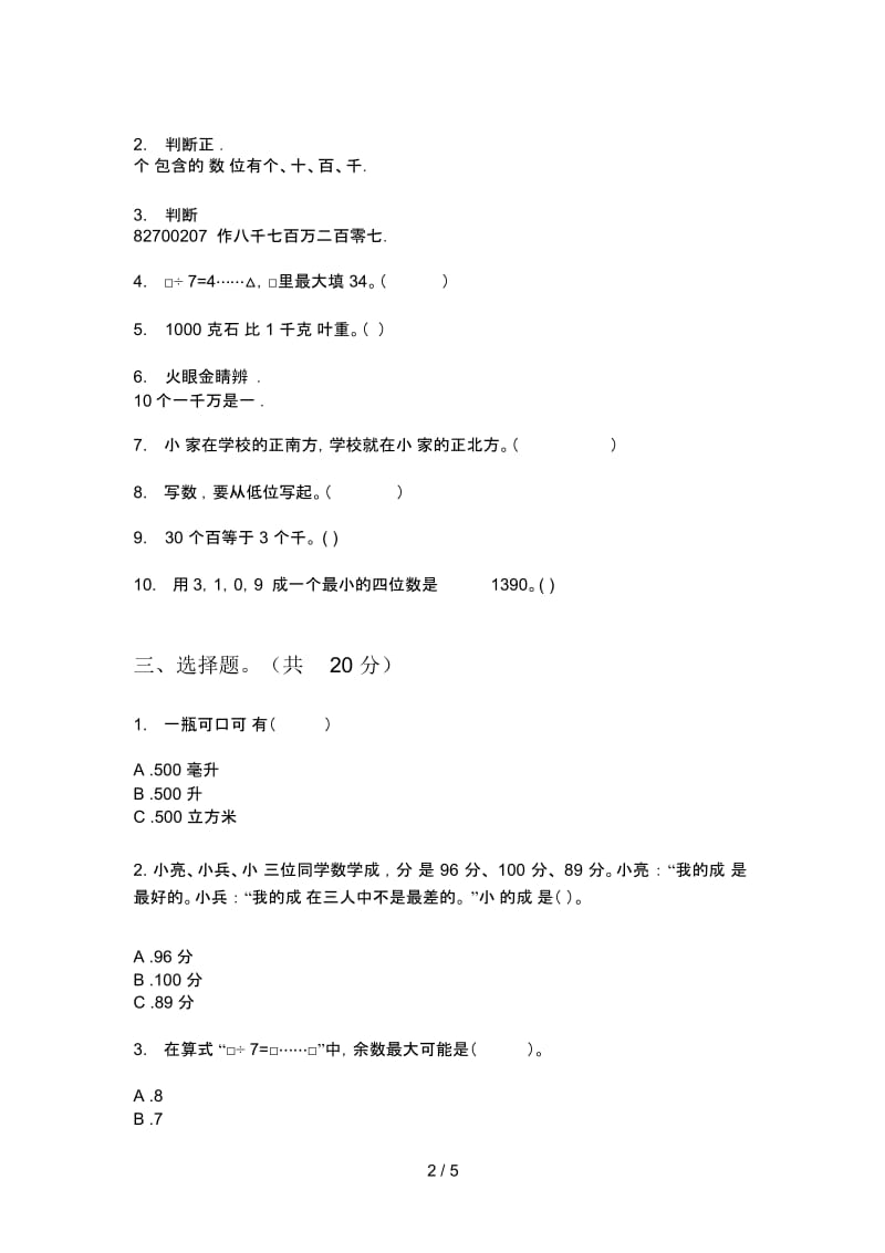 苏教版二年级期中数学上期模拟考试.docx_第2页