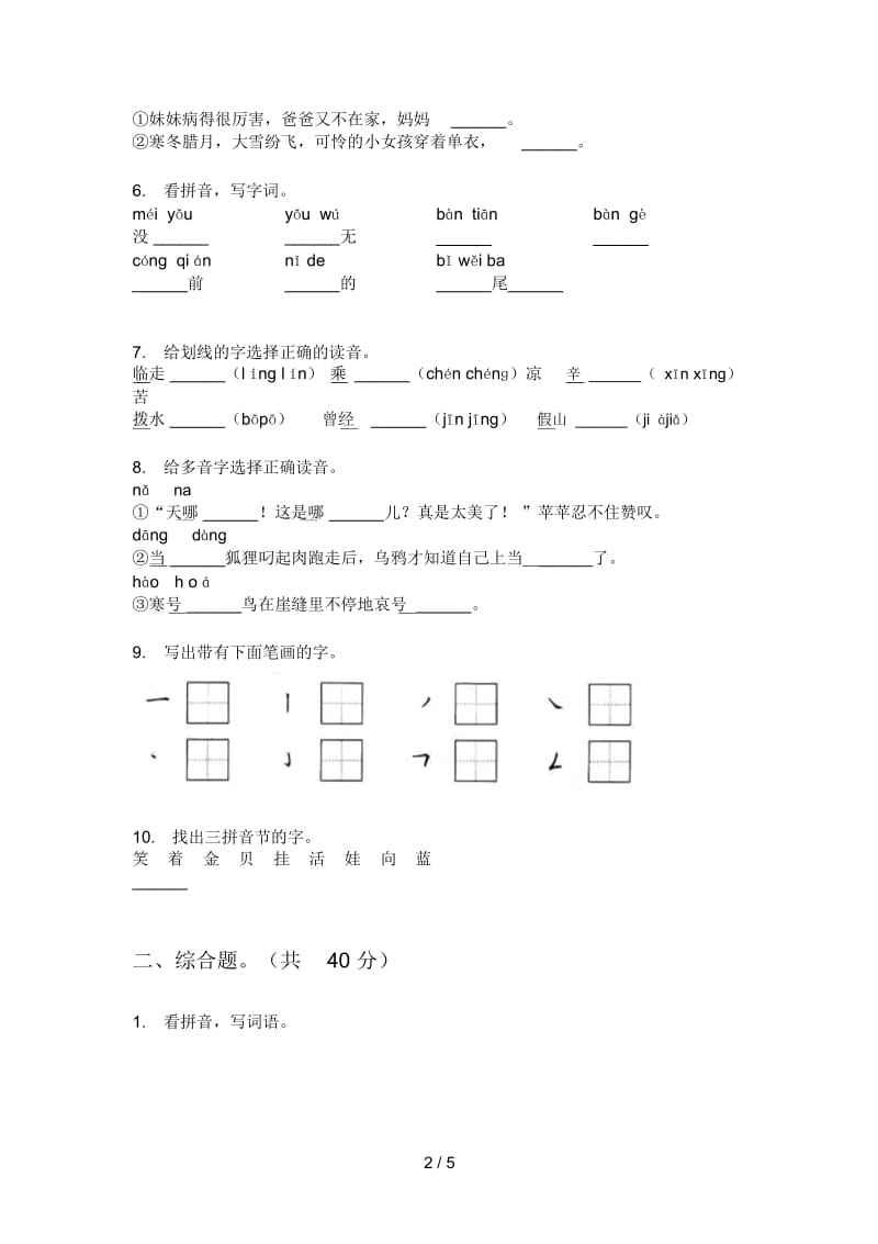 部编版语文一年级上册期末试卷(学生专用).docx_第2页