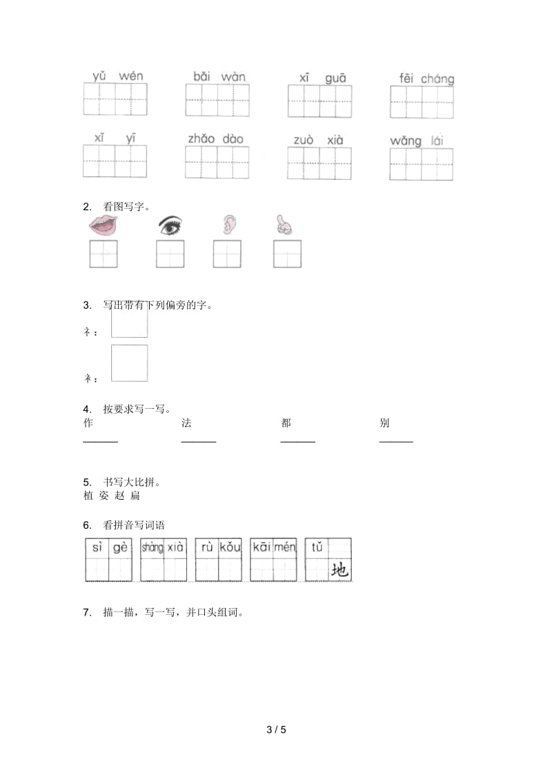 部编版语文一年级上册期末试卷(学生专用).docx_第3页