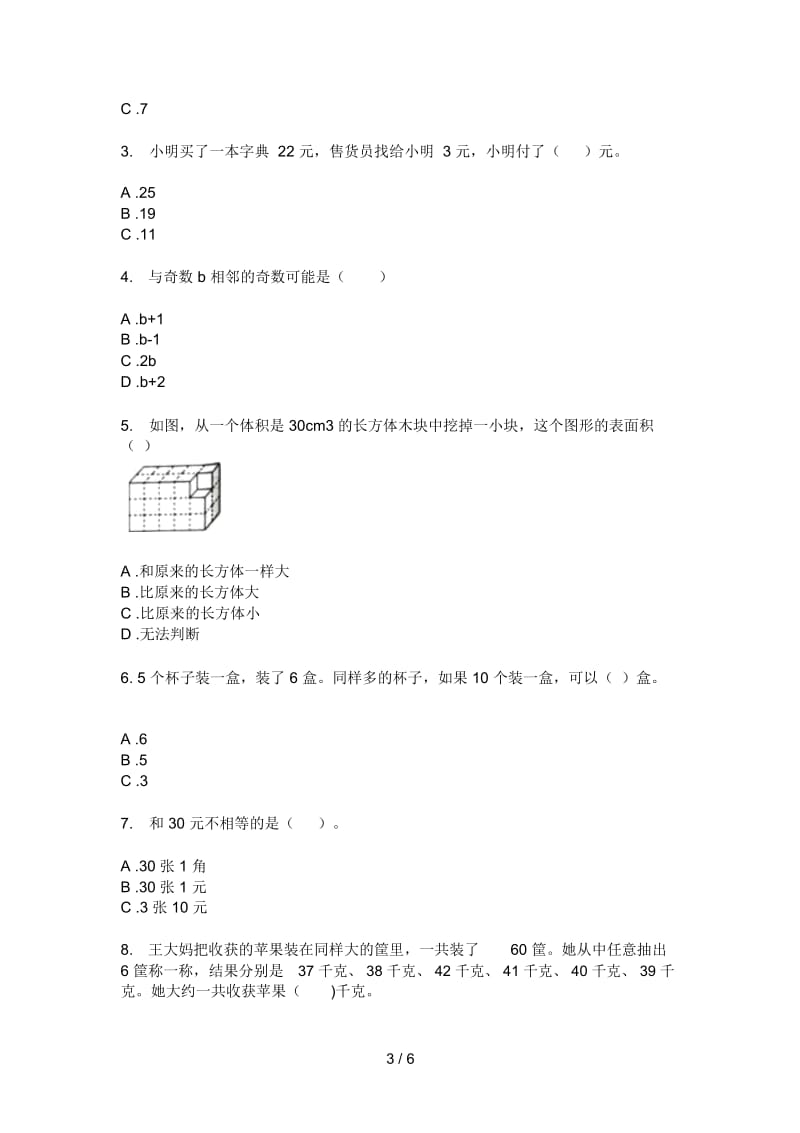 苏教版一年级期中上册数学强化训练.docx_第3页