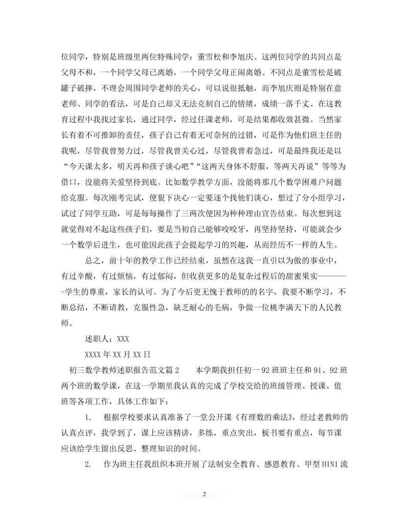 [2021推荐]初三数学教师述职报告范文[精选].doc_第2页