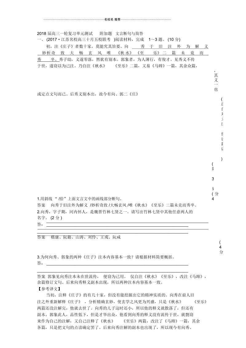 高三语文一轮复习单元测试附加题文言断句与简答.docx_第1页