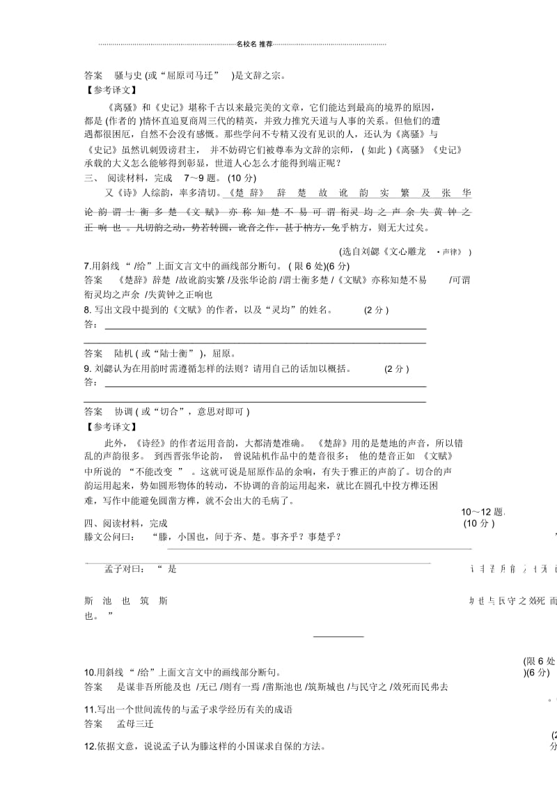 高三语文一轮复习单元测试附加题文言断句与简答.docx_第3页