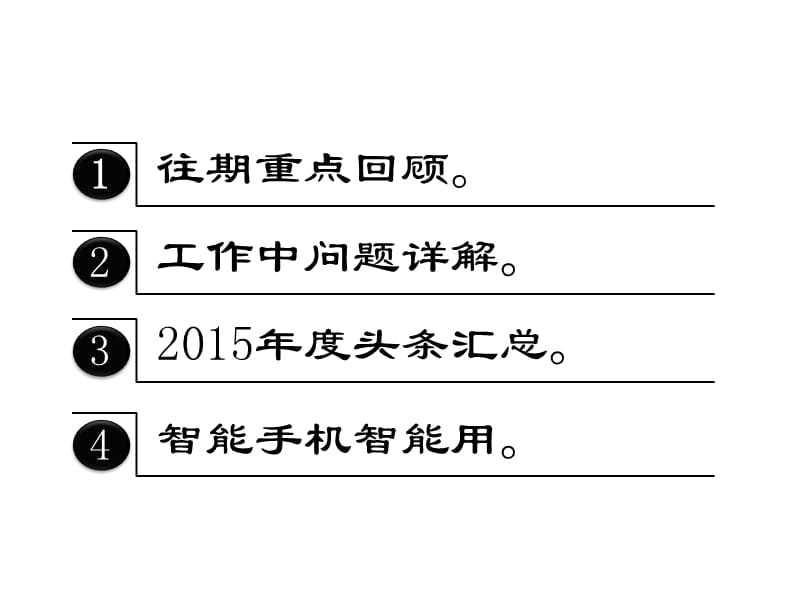 《电子办公技巧培训》PPT课件.pptx_第3页