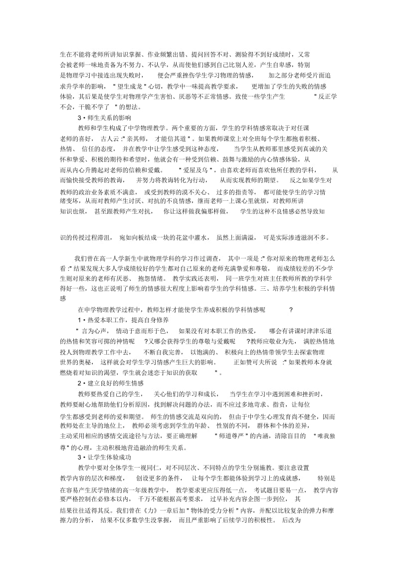 论物理教学中的情感因素.docx_第2页