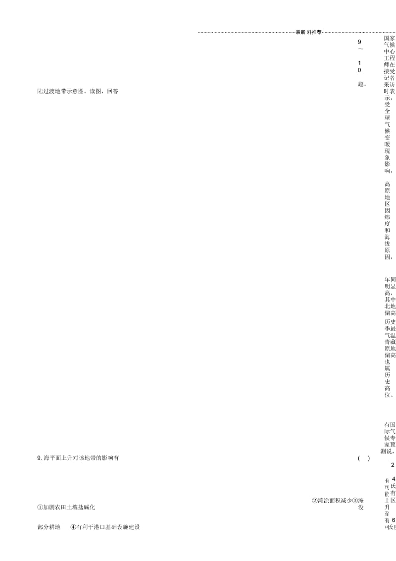 高中地理第四章第二节全球气候变化对人类活动的影响同步练测(湘教版必修1).docx_第2页