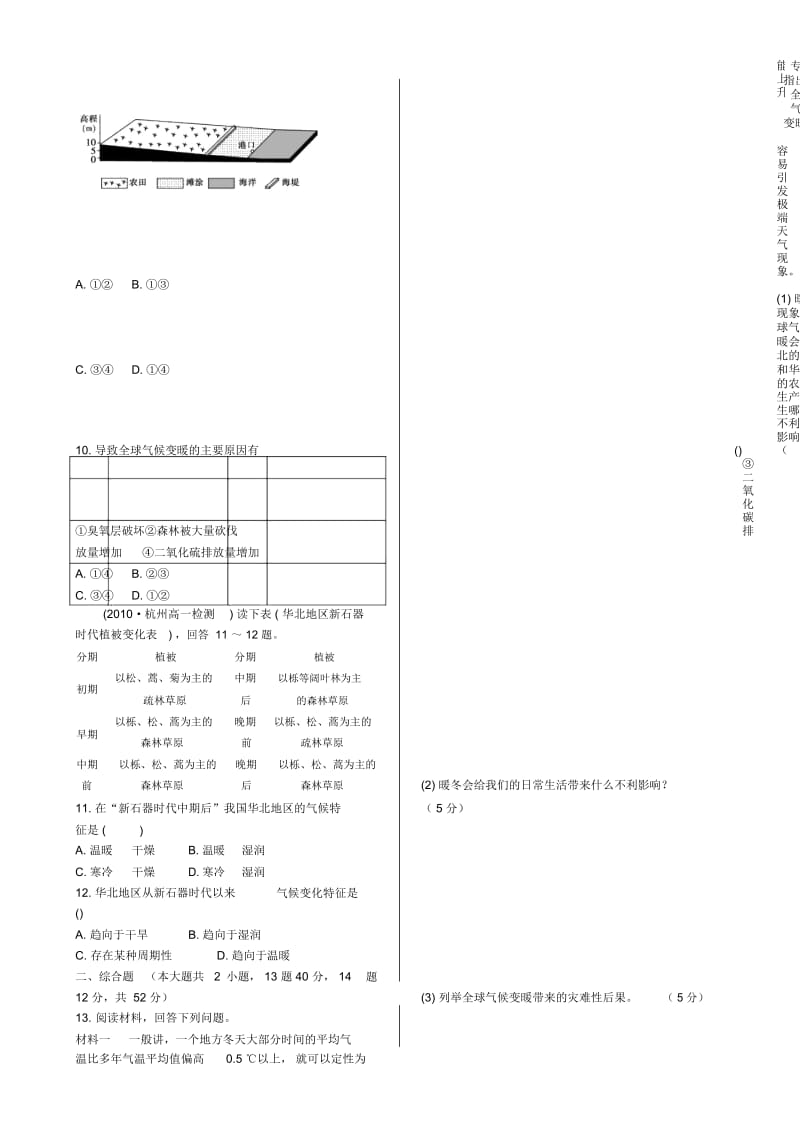 高中地理第四章第二节全球气候变化对人类活动的影响同步练测(湘教版必修1).docx_第3页