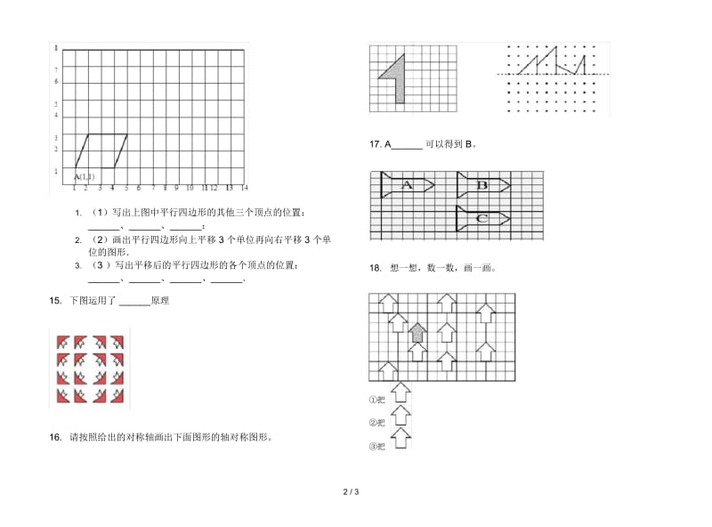 人教版人教版全真复习五年级上册小学数学二单元试卷.docx_第2页