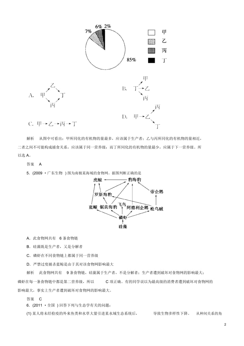 【导学教程】2013高考生物第一轮复习第九单元第34讲生态系统的结构知能达标训练.docx_第2页