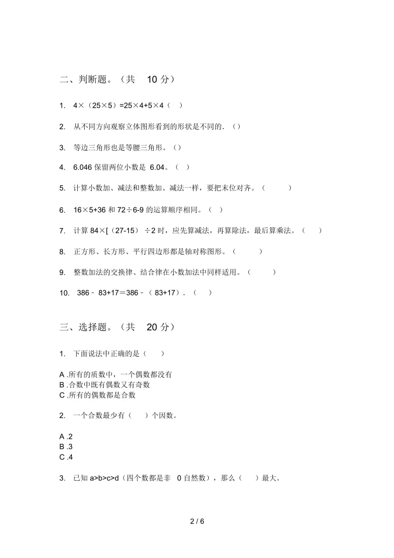 苏教版四年级期中数学上期试卷(B卷).docx_第2页