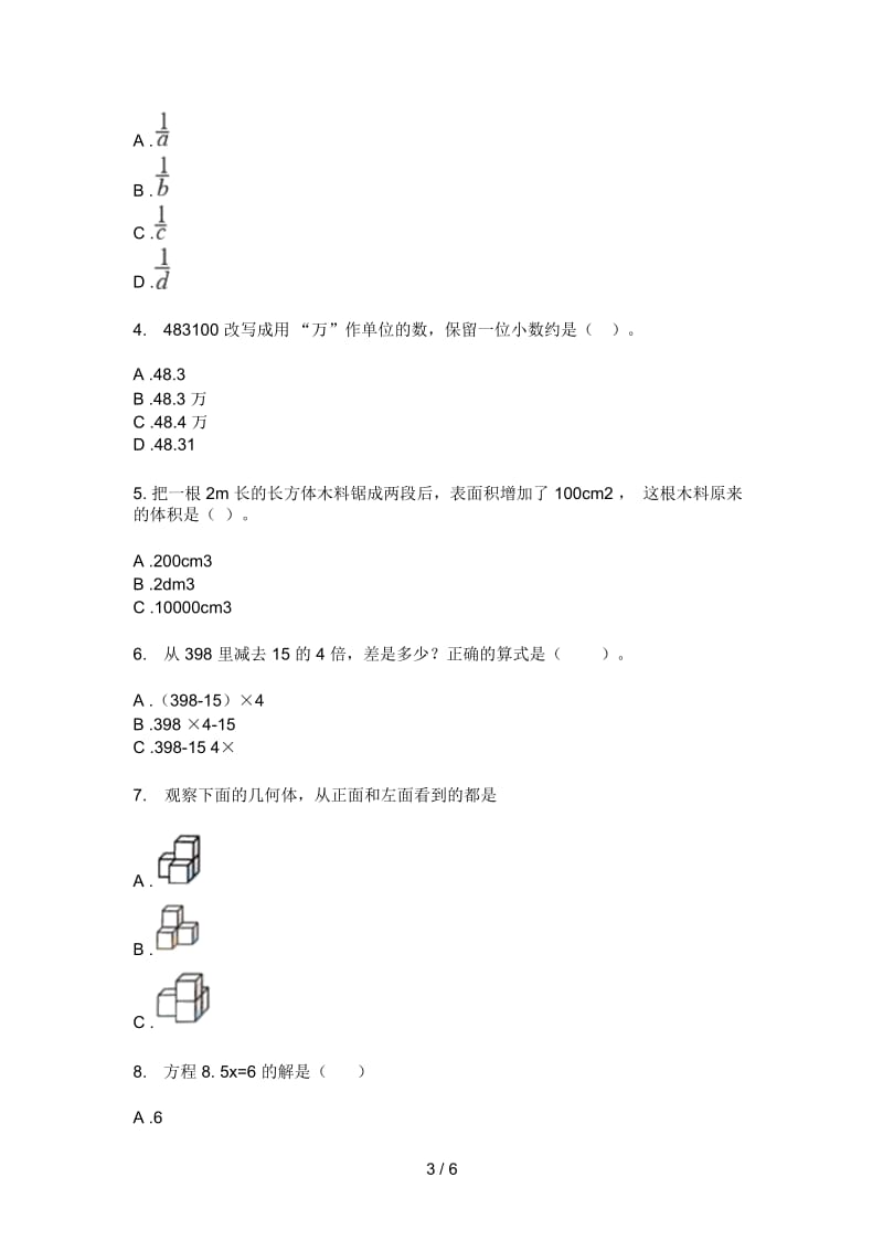 苏教版四年级期中数学上期试卷(B卷).docx_第3页