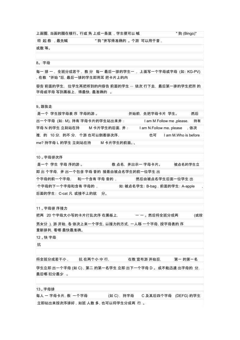 英语课堂游戏.docx_第2页