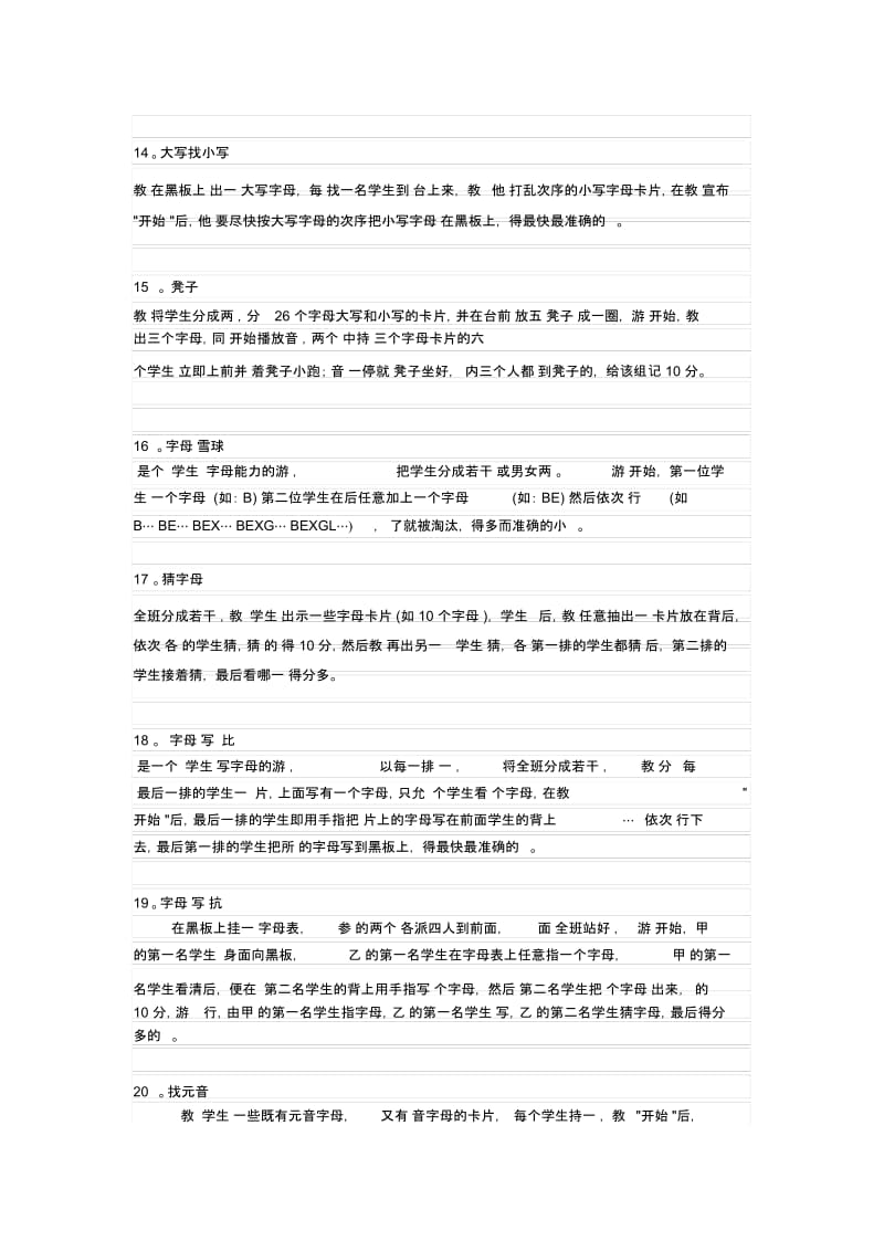 英语课堂游戏.docx_第3页