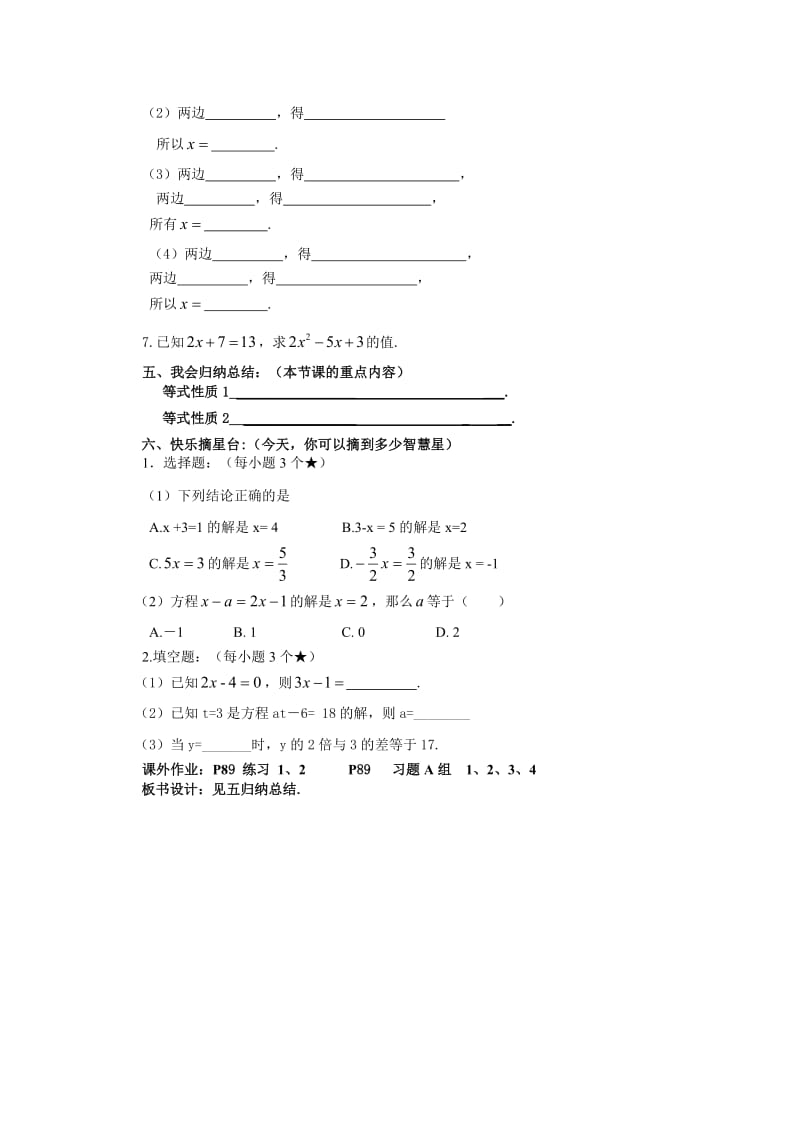 2015年湘教版数学七年级上册（新）32等式的性质教案.doc_第2页