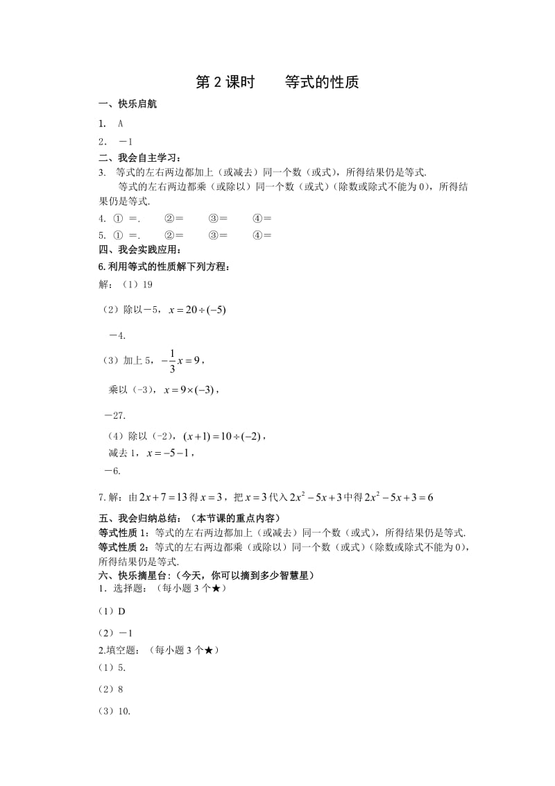 2015年湘教版数学七年级上册（新）32等式的性质教案.doc_第3页