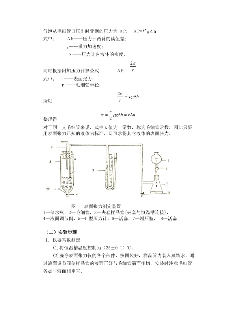 《表面张力测定》.doc_第3页